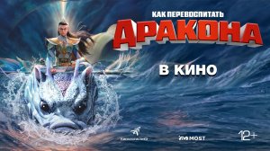 КАК ПЕРЕВОСПИТАТЬ ДРАКОНА | GOD WITH THREE EYES | Другие названия: Бог с тремя глазами Год: 2024