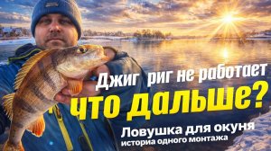 Микроджиг и не только. Нижняя Москва река.