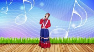 Пой, пой ветерок