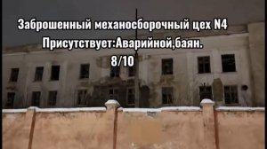 обосритесь, я почти на всех этих заброшках была 😛