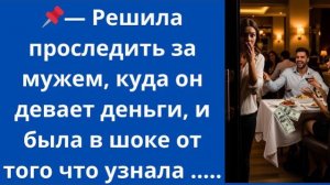 Истории из жизни|Решила проследить|Аудио рассказы|Аудиокниги слушать онлайн|Жизненные истории
