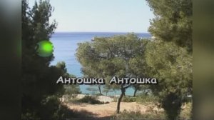 Караоке «Антошка», 1969г.