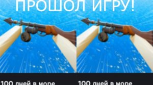 ВЫЖИЛ 100 ДНЕЙ!!! В МОРЕ