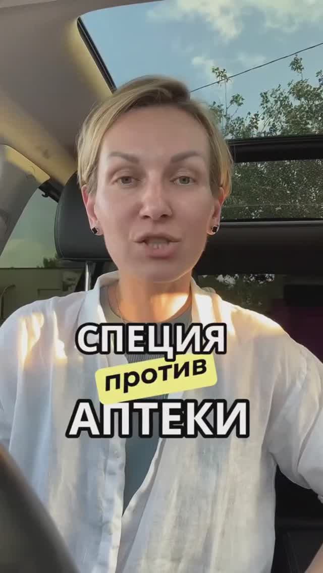 Специя против аптеки #shorts.mp4