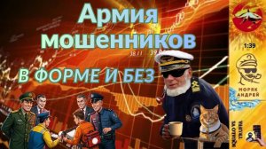 Телефонное мошенничество. Автор - моряк Андрей