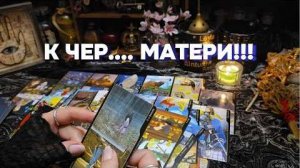 ⚡Надоело? хочется менять все??? ждете перемен?таро онлайн расклад гадание