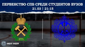 Горняк - Университет Герцена / 21.03.2026