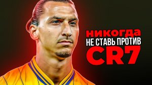 Как Криштиану ЗАКОНЧИЛ Карьеру НАСТОЯЩЕГО "МЕНТАЛЬНОГО МОНСТРА"