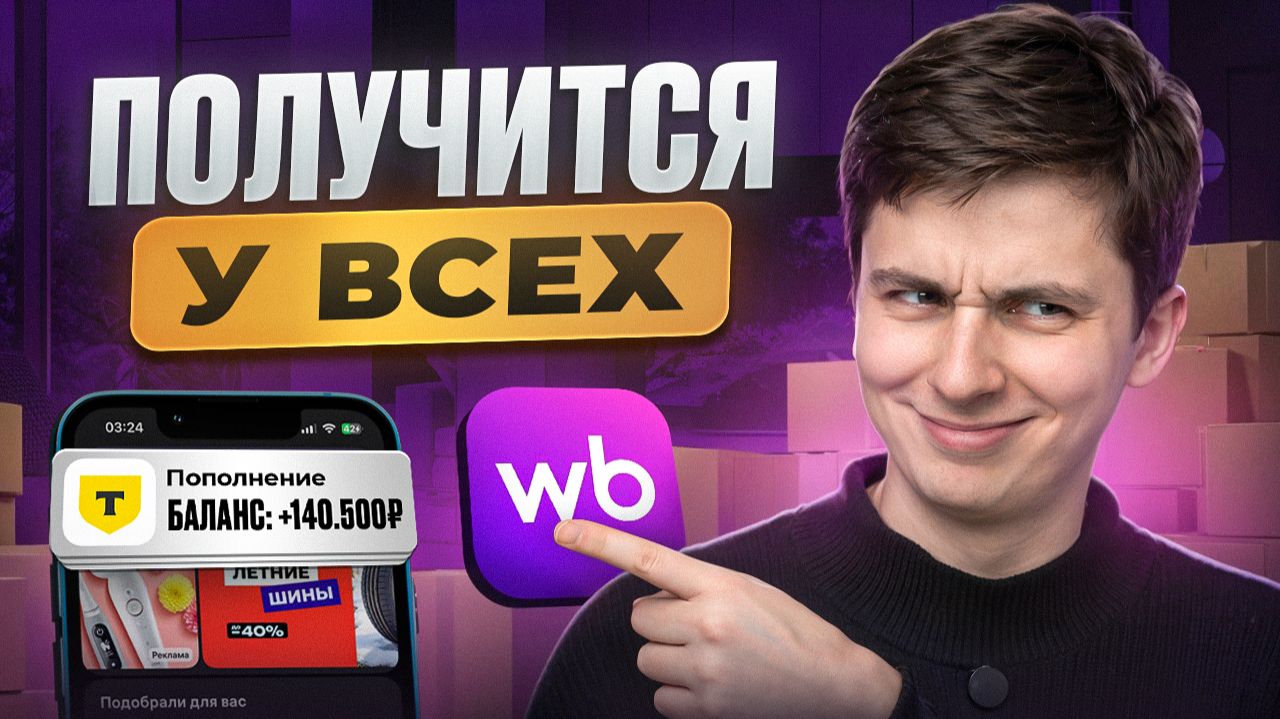 Бизнес на Wildberries с нуля 2026: Пошаговый план запуска