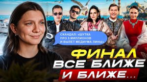 ВЫЖИТЬ В СТАМБУЛЕ СКОРО ФИНАЛ | ОБЗОР 10-11 СЕРИИ | 12 СЕРИИ КТО ПОКИНУЛ ПРОЕКТ?