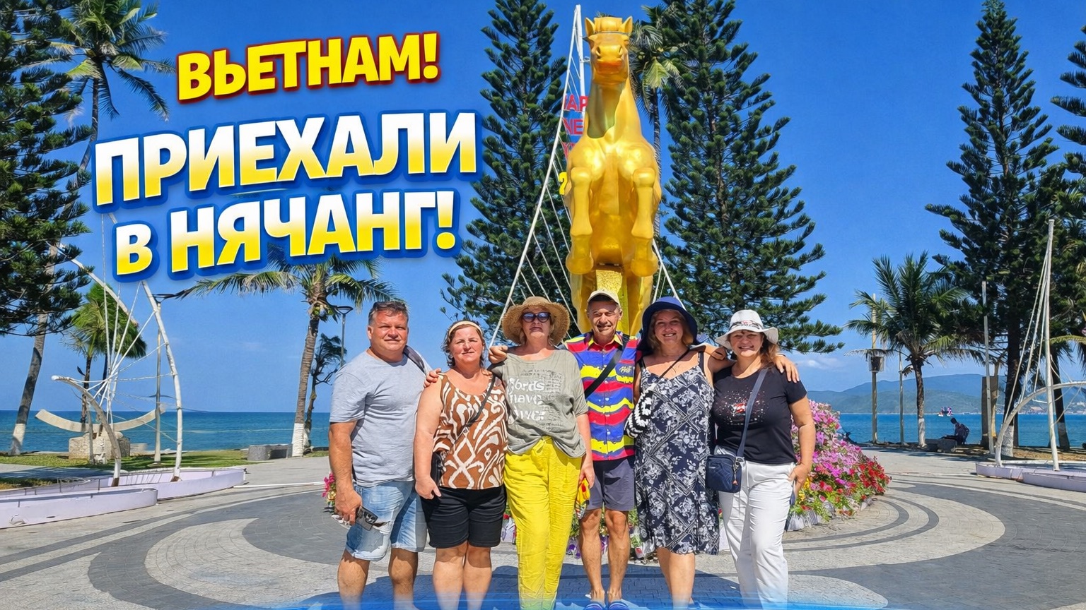 🌅 Нячанг 2026: первые впечатления, прогулка по городу и ужин у моря