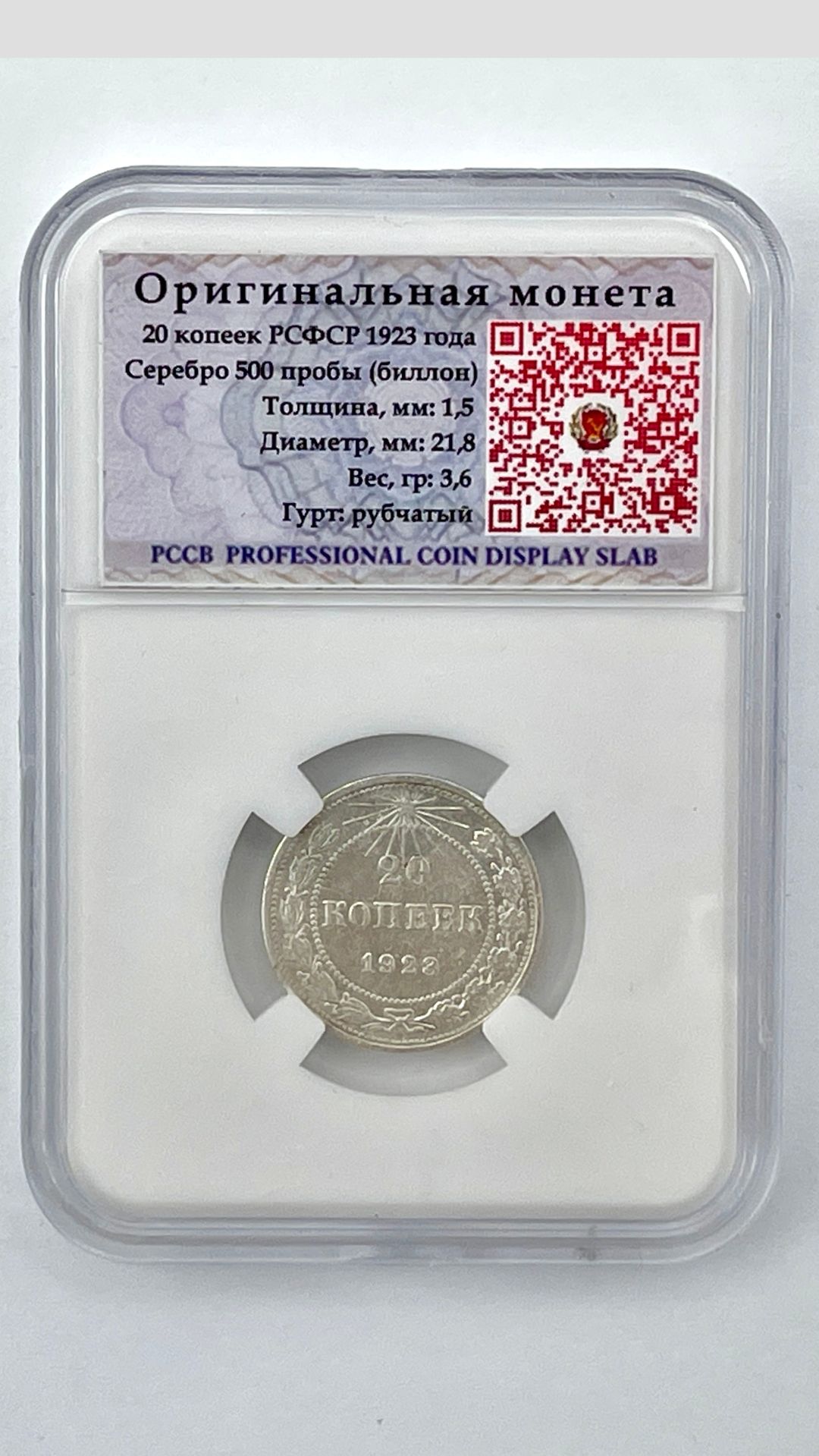 20 копеек 1923 серебро инвестиционный подарок