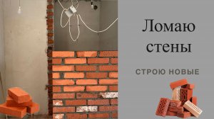Ломать - не строить 🤣 #невязальные истории одинокой провинциалки