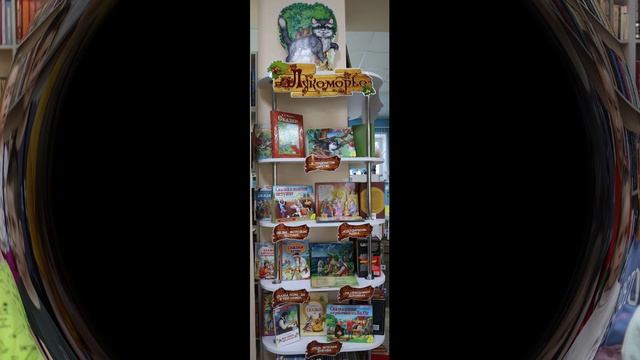 У Лукоморья