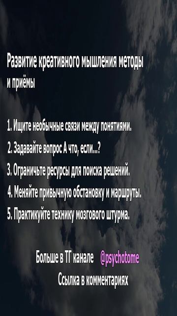 Развитие креативного мышления методы и приёмы. #креативность #творчество #инновации