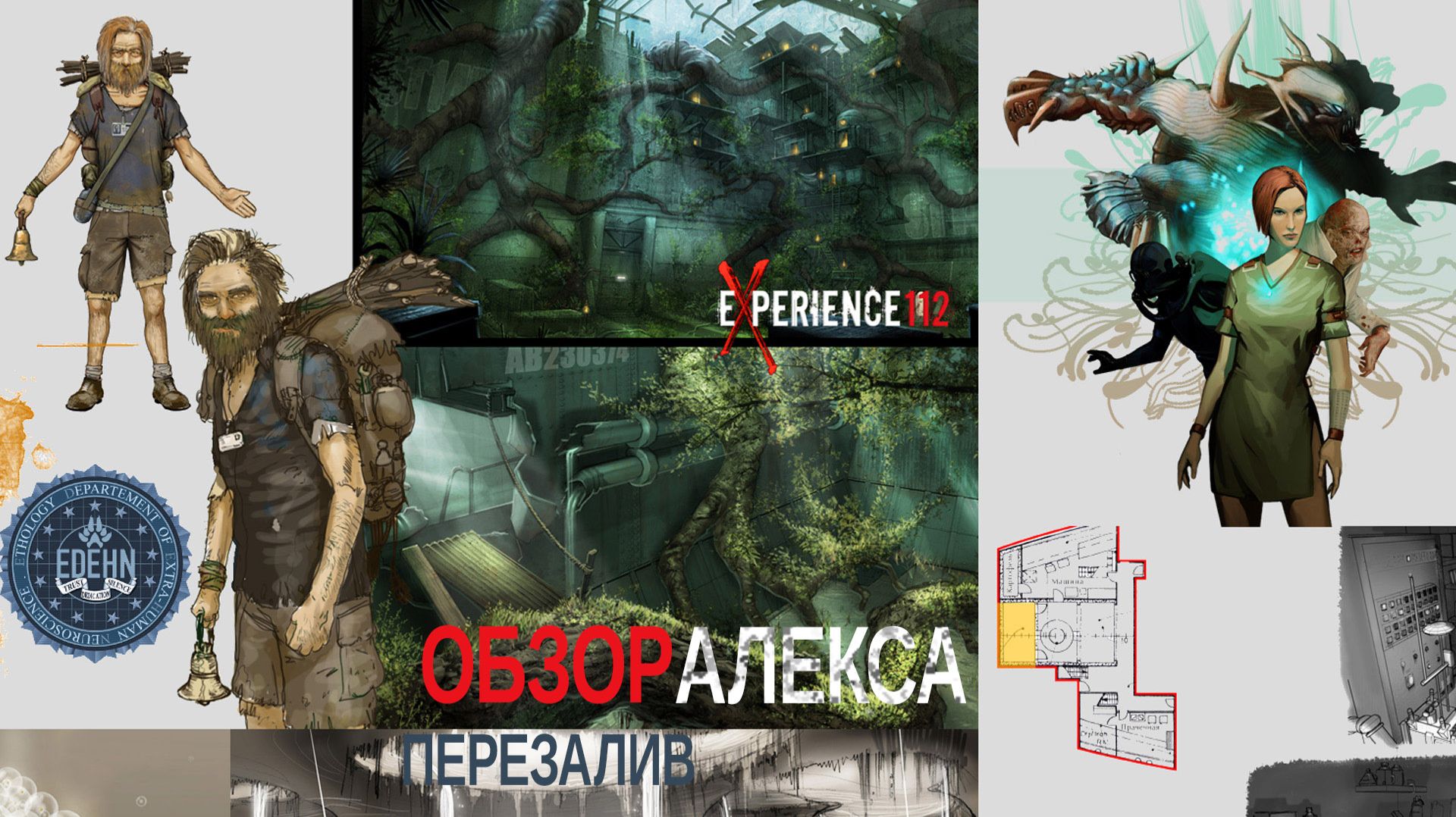Обзор Experience 112 смотреть онлайн