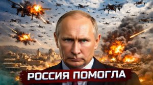 Россия помогает Ирану и учит воевать  Санкции отменены  Удар по Израилю