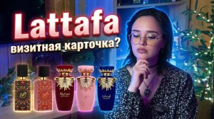 Lattafa I Арабская парфюмерия I Визитная карточка?