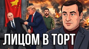 Потерпевшие фиаско, или на что вообще можно было рассчитывать?