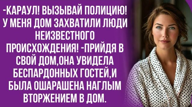 Истории из жизни|сейчас же уезжайте|Аудио рассказы|Аудиокниги слушать онлайн|Жизненные истории
