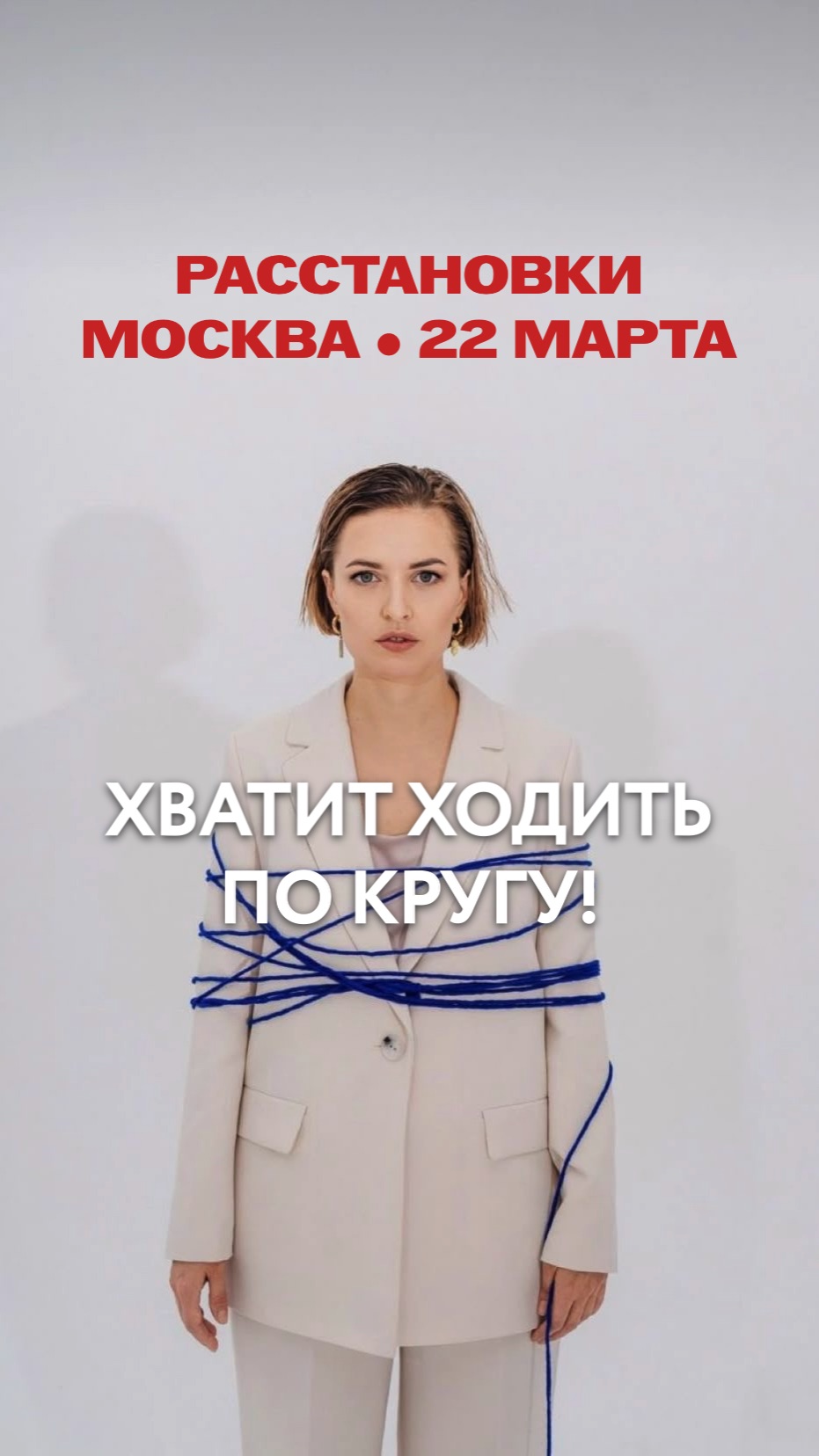 Что такое расстановки?