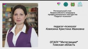 Визитка педагог-психолог - 2026 Ковязина К.И. ОГАОУ ИНТЕГРАЦИЯ