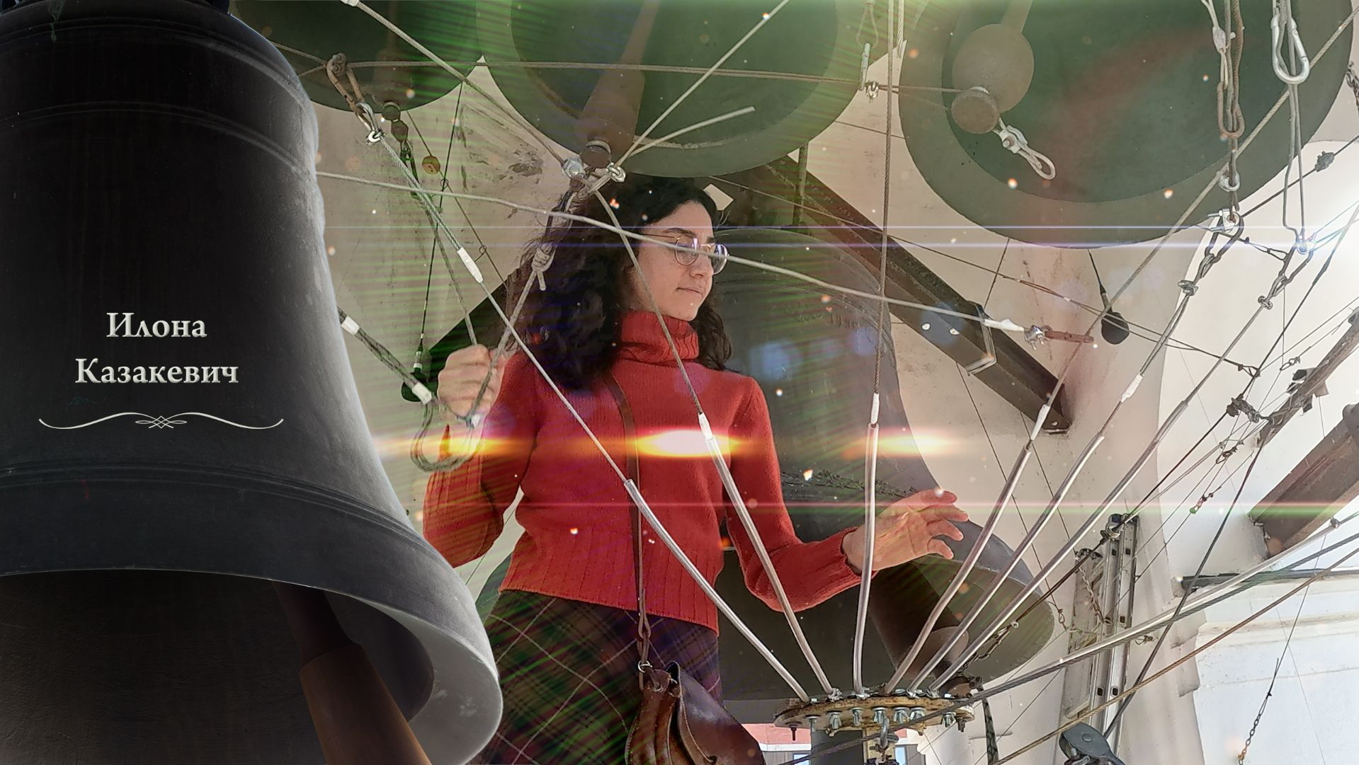 Илона Казакевич, колокольный #звон (10). Пасхальный концерт звонов, Китайское подворье, 20.04.2025