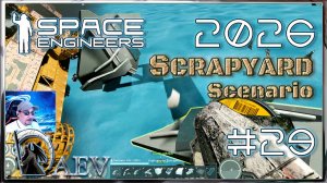Space Engineers🪐 №29 Scrapyard 2026 🚧Сценарий Свалка! Ниче се!