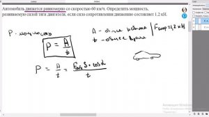 Задача на нахождение мощности силы тяги при равномерном движение автомобиля
