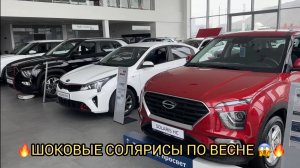 😮ТОЛЬКО НЕ ТЕРЯЙТЕ СОЗНАНИЕ ❗️СОЛЯРИСЫ В МАРТЕ 😱❗️