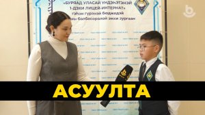 Асуулта. Хабарай амаралтанууд | Весенние каникулы