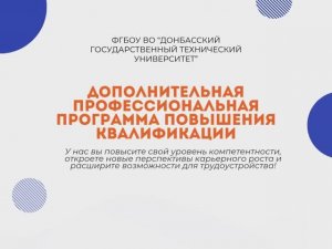 Повышение квалификации