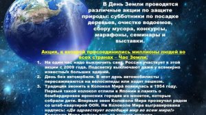 Наш дом – планета Земля. Авт. Польная Е.Н.