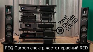 TEST 5 FEQ Carbon спектр частот красный RED