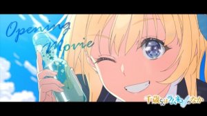 Титосэ внутри бутылки рамунэ/Chitose-kun wa Ramune Bin no Naka (Opening)