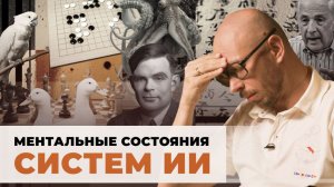 3.11 Сознание искусственного интеллекта