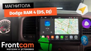 Магнитола Canbox PRO-Line 2K 4252 для Dodge RAM 4 (DS/DJ)(2013-2023) на ANDROID с кругового обзором