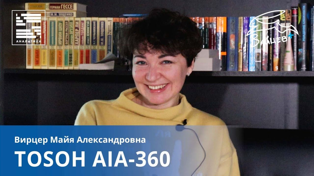 Tosoh AIA-360 | Майя Вирцер