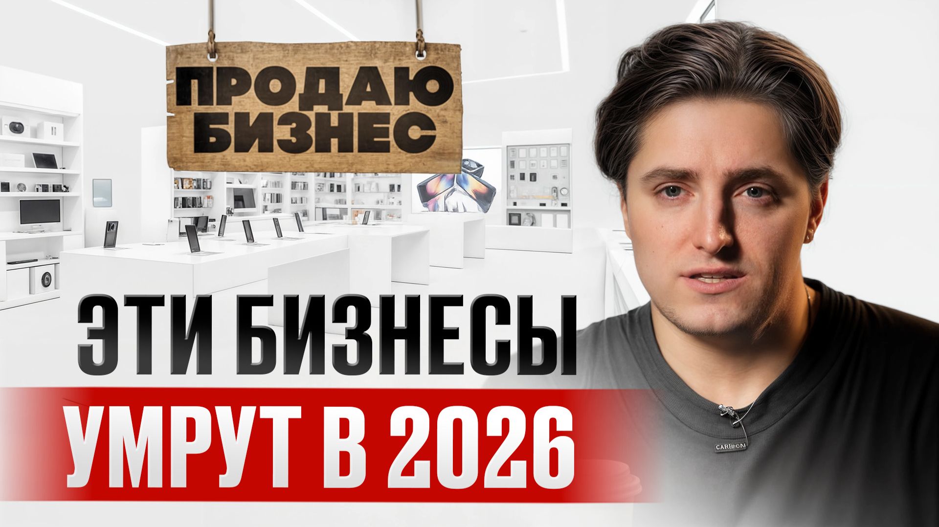 ЭТИ 7 бизнесов ЗАКРОЮТСЯ первыми в 2026! / Как ВЫБРАТЬ реально прибыльный бизнес и выстрелить?