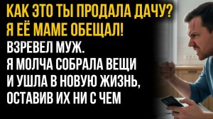 Истории из жизни| Совсем из ума выжила |Аудио рассказы|Аудиокниги слушать онлайн|Жизненные истории