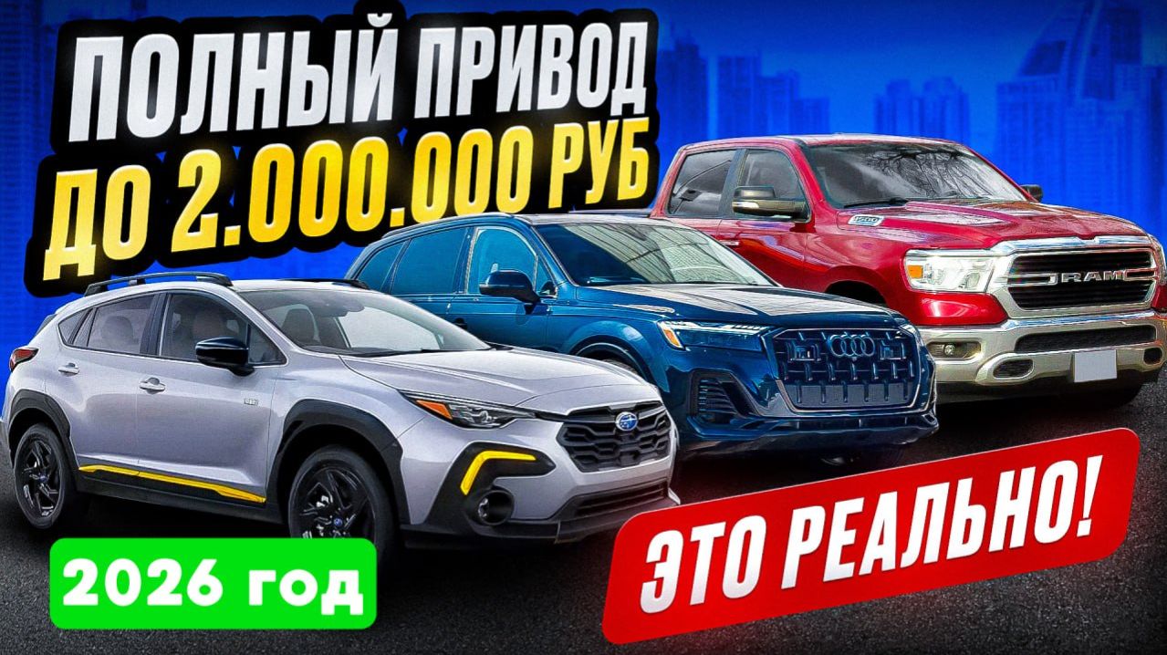 Показываю ВСЕ авто которые сейчас выгодно везти из США в 2026!