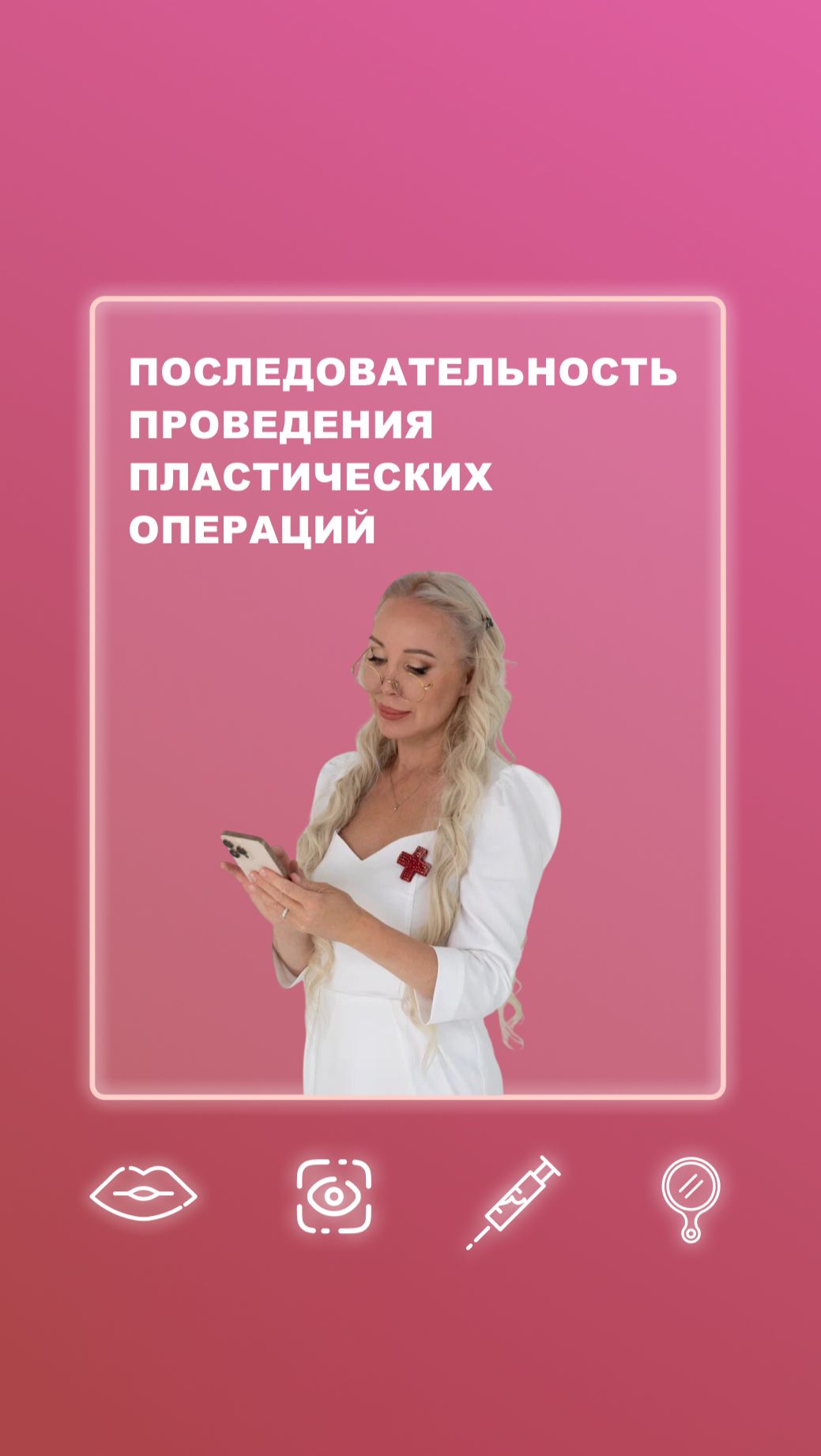 Последовательность проведения пластических операций