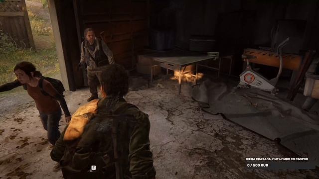 The Last of Us #1. Ч24. 10-й кулон цикад. 11-й диалог. Артефакт.