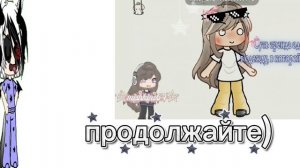 продолжайте цепочку пожалуйста)