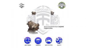 Восстановленные запчасти Suzuki Grand Vitara II III | Гарантия | Замена | Доставка