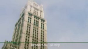 Вертикальный МИР_обший