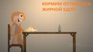 КОРМИМ ОУТИМАЛСА ЖИРНОЙ ЕДОЙ | MELON SANDBOX | #Goobel roblox