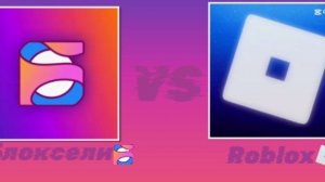 Блоксели или роблокс ? / Titanic red games