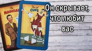 ‼️Его ОКОНЧАТЕЛЬНОЕ решение ⁉️🌹❤️🔥🩷🌷‼️тароокс