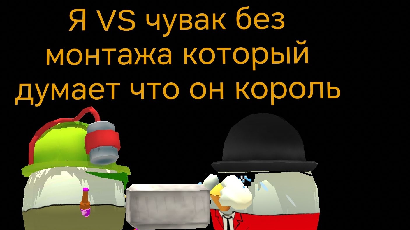 Битва! Я VS Марк из 2026 смотреть онлайн